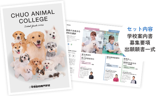 CHUO ANIMAL COLLEGE