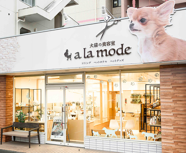 A la mode トリミングサロンアラモード 三郷店