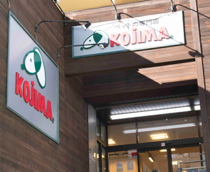 ペットの専門店コジマ浦和店