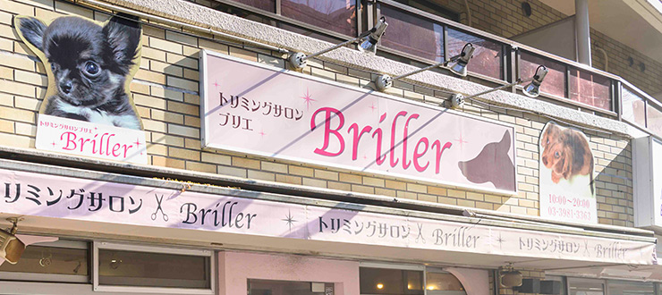 トリミングサロン Briller（ブリエ）